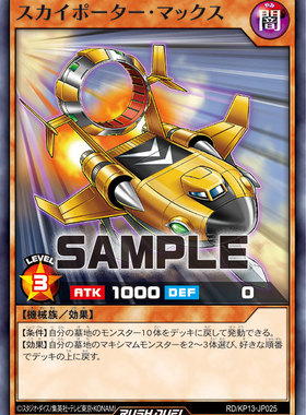 【布鲁斯卡牌】游戏王RD 空中传送机·最大式N kp13-jp025