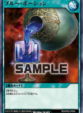 【布鲁斯卡牌】游戏王RD 蓝色药剂N kp02-jp044