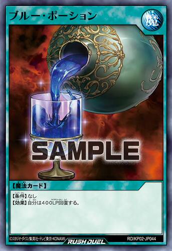【布鲁斯卡牌】游戏王RD 蓝色药剂N kp02-jp044