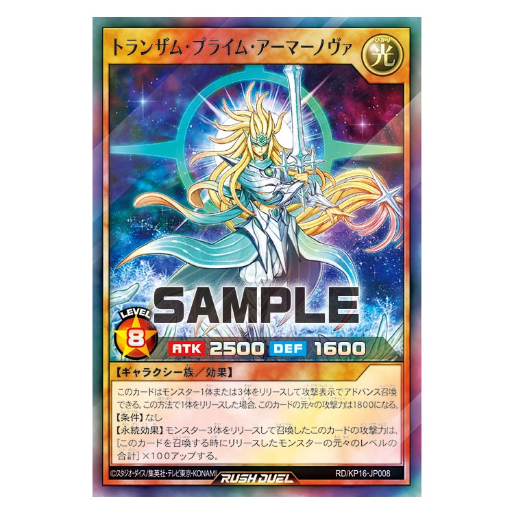 游戏王RD 穿越侍·高天海牛侍 铠天原新星SER,SR kp16-jp008【布