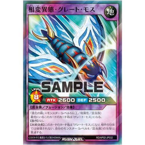 游戏王RD 相变异态大飞蛾 SR/SER ap02-jp032【布鲁斯卡牌】