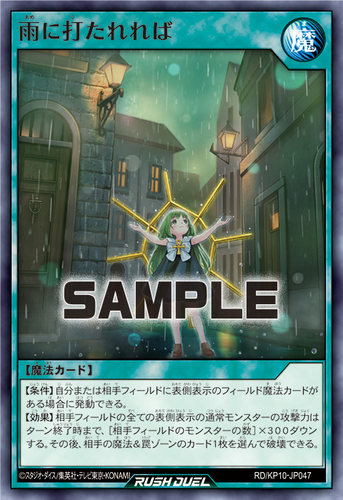 【布鲁斯卡牌】游戏王RD 雨中拍打N kp10-jp047