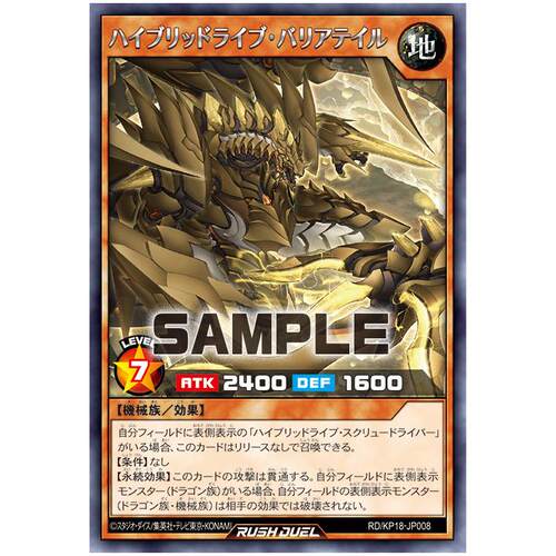 游戏王RD 混合驱动防护罩尾龙 R  kp18-jp008【布鲁斯卡牌】
