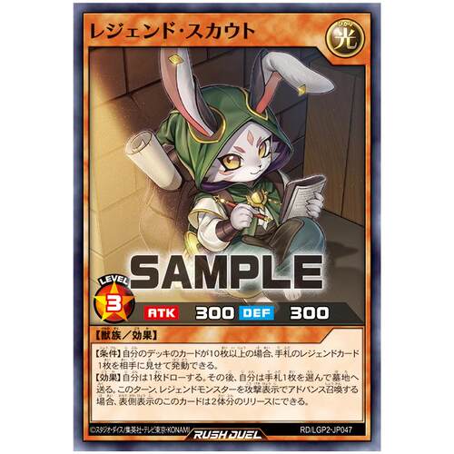 游戏王RD 传说的侦察者 N/SER lgp2-jp047【布鲁斯卡牌】