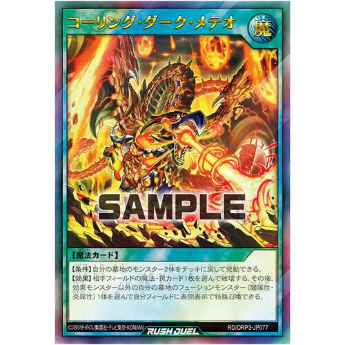 游戏王RD 燃召暗黑流星弹 UR orp3-jp077【布鲁斯卡牌】