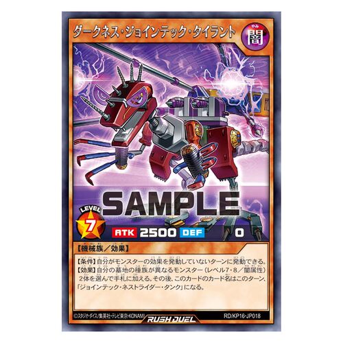 游戏王RD 暗冥接合科技机械暴君R kp16-jp018【布鲁斯卡牌】