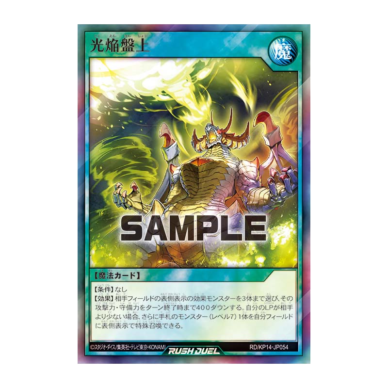 【布鲁斯卡牌】游戏王RD 光焰盘上SR kp14-jp054