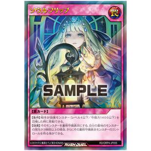 游戏王RD 魂灵反转 UR/ORR orp4-jp055【布鲁斯卡牌】