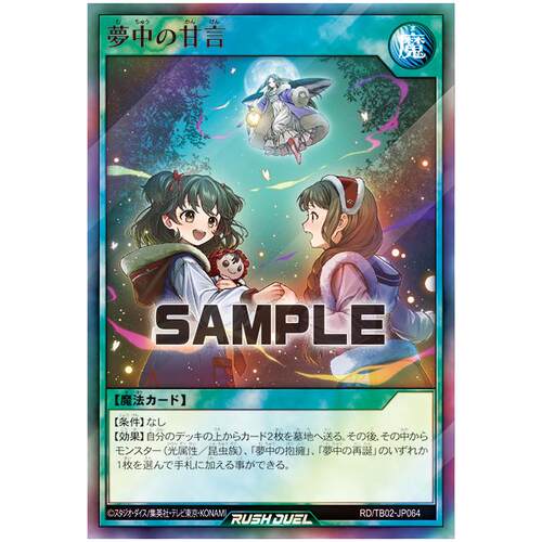 游戏王RD 梦中的甘言 SR/SER tb02-jp064【布鲁斯卡牌】