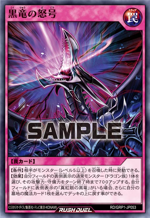 【布鲁斯卡牌】游戏王RD 黑龙的怒号N grp1-jp053