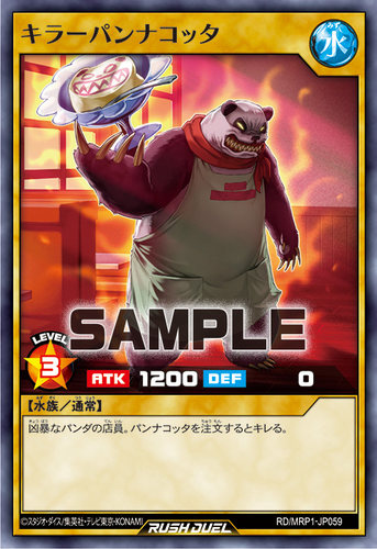 【布鲁斯卡牌】游戏王RD 杀人意式奶冻熊猫N mrp1-jp059