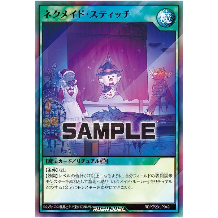 游戏王RD 死灵女仆缝纫SR/SER kp23-jp049【布鲁斯卡牌】