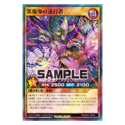 游戏王RD 黑魔导遂行者SR,ORR hc01-jp035【布鲁斯卡牌】