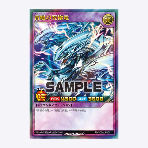 UR青眼究极龙游戏王RD