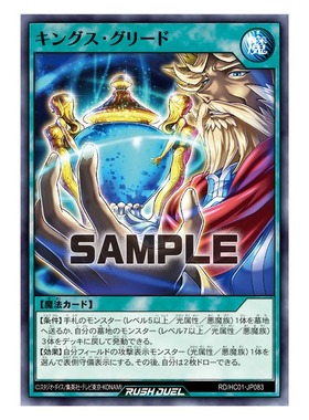 游戏王RD 国王的贪欲N,SR hc01-jp083【布鲁斯卡牌】