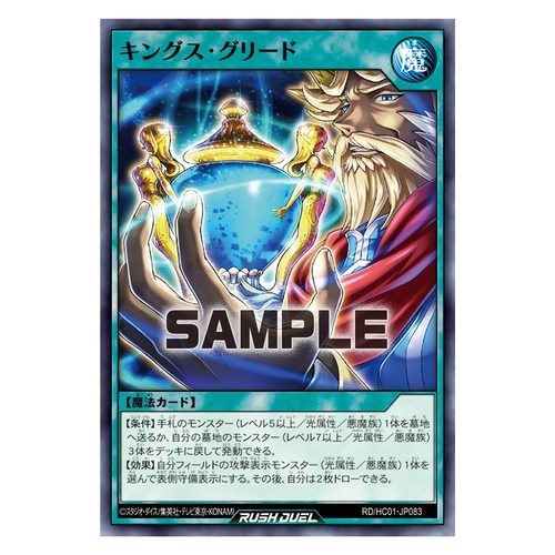 游戏王RD 国王的贪欲N,SR hc01-jp083【布鲁斯卡牌】