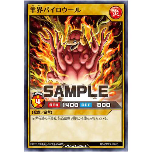 游戏王RD 羊界 羊毛火妖 N orp3-jp016【布鲁斯卡牌】