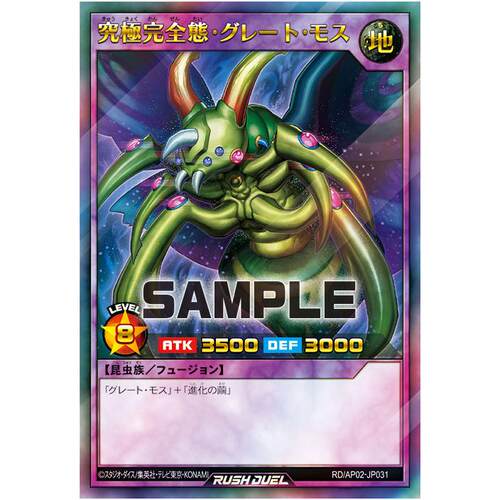 游戏王RD 究极完全态大飞蛾 UR/ORR ap02-jp031【布鲁斯卡牌】
