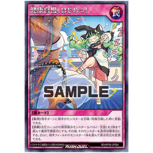 游戏王RD 健康自豪，开始！R/SER kp26-jp064【布鲁斯卡牌】
