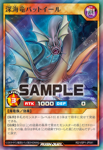 【布鲁斯卡牌】游戏王RD 深海龙 蝙蝠鳗SR vsp1-jp041