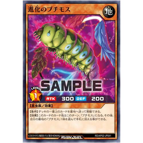 游戏王RD 进化的飞蛾宝宝 N ap02-jp041【布鲁斯卡牌】