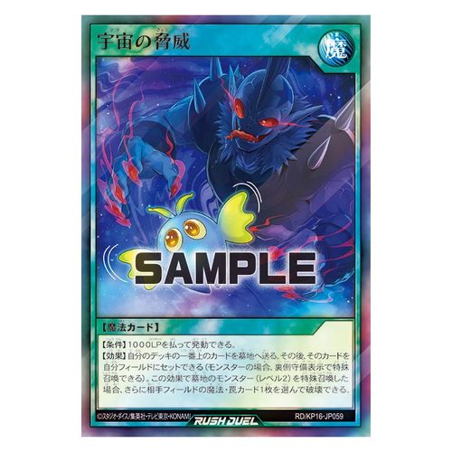 游戏王RD 宇宙的威胁SER,SR kp16-jp059【布鲁斯卡牌】