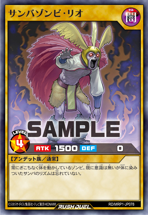 【布鲁斯卡牌】游戏王RD桑巴舞僵尸·里约N mrp1-jp078