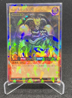 【布鲁斯卡牌】游戏王RD 恶魔召唤PR S23P-JP003 比赛23.06上位奖