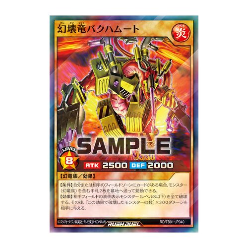 【布鲁斯卡牌】游戏王RD 幻坏龙 爆破龙王SR tb01-jp040