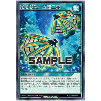 游戏王RD 昆遁忍法-五翅二虫 R  kp20-jp054【布鲁斯卡牌】