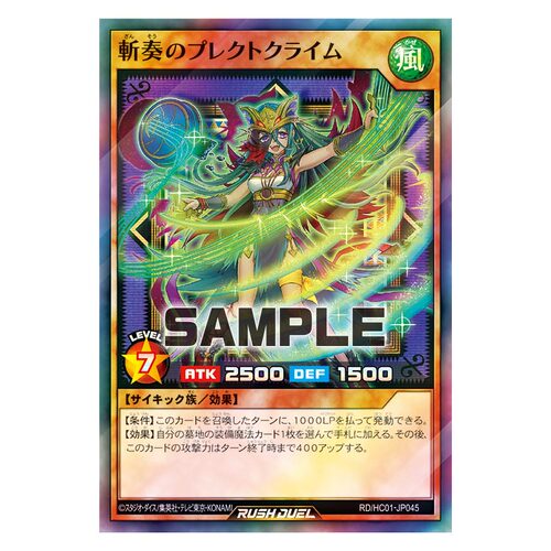游戏王RD 斩奏之琴拨罪犯SR hc01-jp045【布鲁斯卡牌】