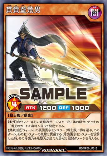 【布鲁斯卡牌】游戏王RD 贯贵益荒男R kp07-jp016