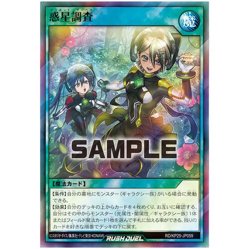 游戏王RD 惑星调查SR/SER kp25-jp059【布鲁斯卡牌】