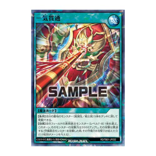 【布鲁斯卡牌】游戏王RD 一气贯通NP tb01-jp032