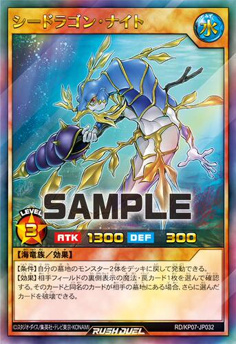 【布鲁斯卡牌】游戏王RD 海龙骑士UR kp07-jp032