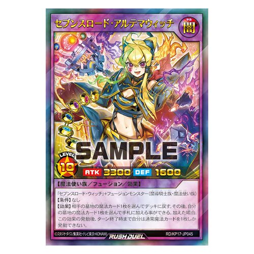 游戏王RD 七星道终极咒魔女UR/SER/ORR kp17-jp045【布鲁斯卡牌】