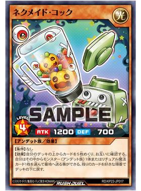 游戏王RD 死灵女仆厨师N kp23-jp017【布鲁斯卡牌】