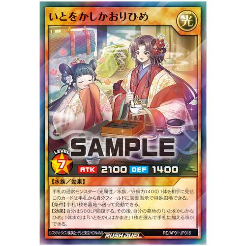 游戏王RD 饶有情趣的菓子香姬 SR/SER ap01-jp018【布鲁斯卡牌】
