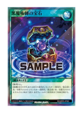 【布鲁斯卡牌】游戏王RD 黑魔术师的宝石SR mrp2-jp083