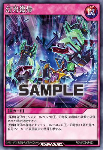 【布鲁斯卡牌】游戏王RD 幻刃复归R max2-jp033