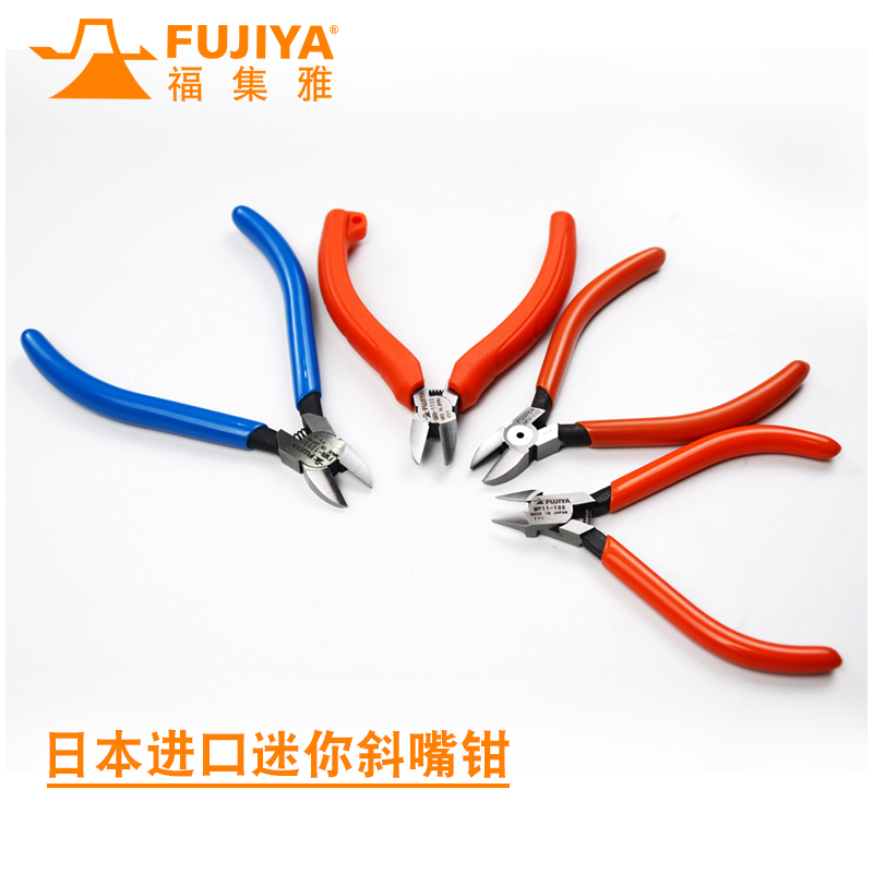 日本进口福集雅FUJIYA(富具亚)小型斜嘴钳斜口钳迷你斜嘴钳水口
