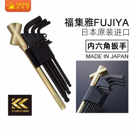 FUJIYA内六角扳手套装