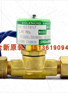 议价鹭宫冷媒用电磁阀 SEV-603BXF/DYF  SEV-1004BXF/1205/502BXF