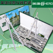 英雄圆规专业绘图仪器机械制图工具大学生用建筑土木工程金属圆规