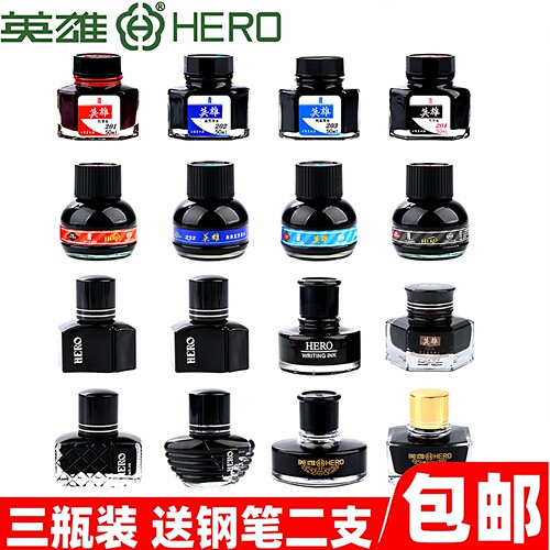 英雄墨水232蓝234A碳素钢笔水