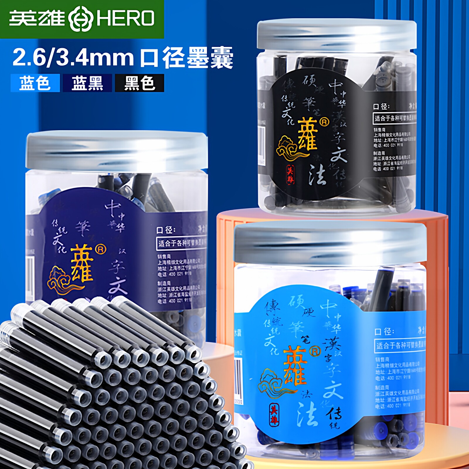 英雄钢笔墨囊3.4小学三年级通用可替换囊蓝黑墨水2.6黑色墨胆027