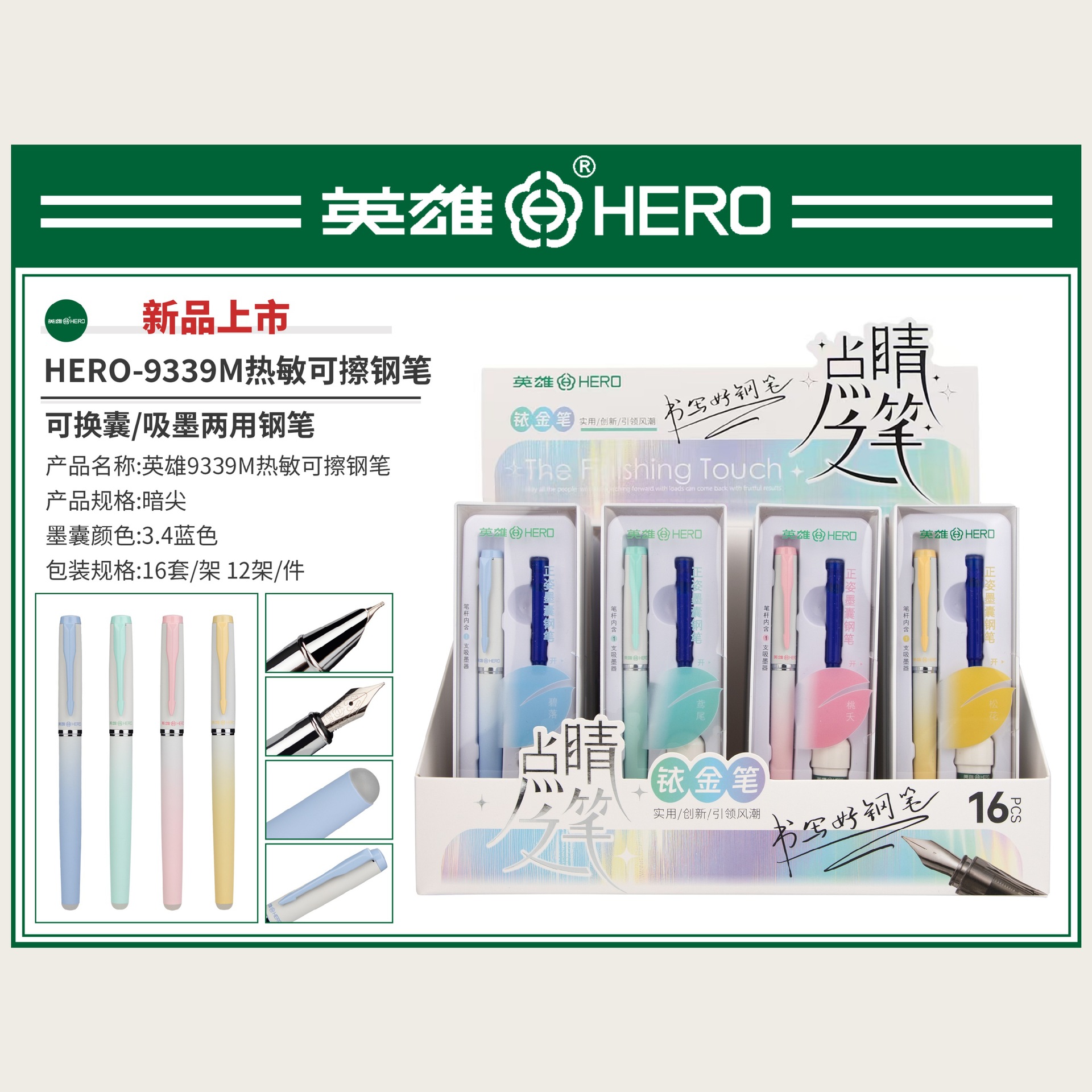 正姿可擦学生钢笔英雄