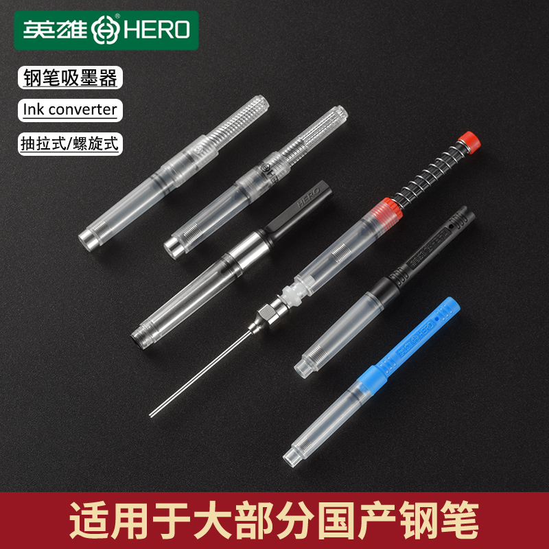 吸墨器上墨辅助神器2.6旋转英雄