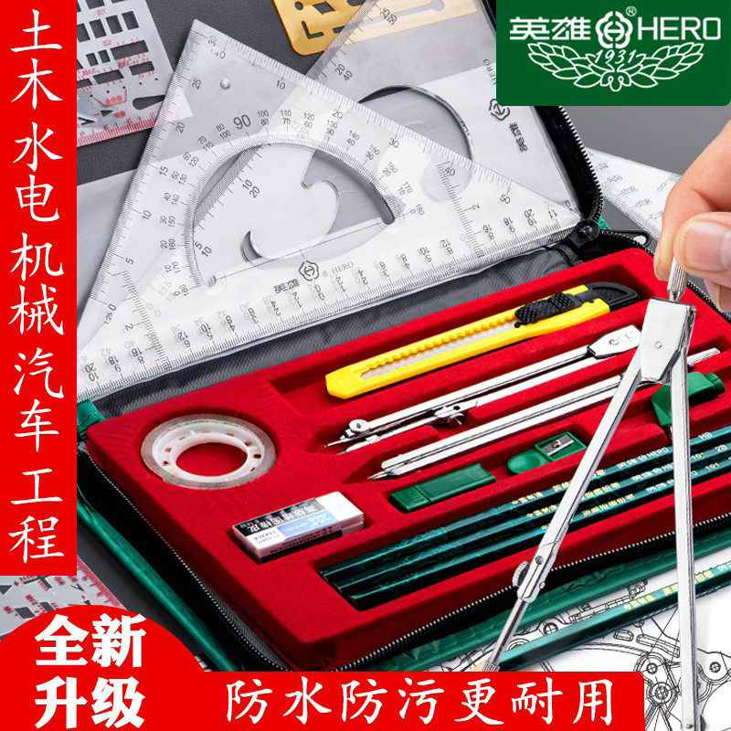 英雄绘图仪HB696旗舰版土木工程机械制图大学生土木工程专用圆规
