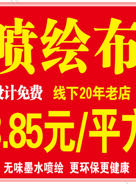高清喷绘广告布写真店招牌门头摆摊用牌匾贴纸定制作灯箱布出租卖